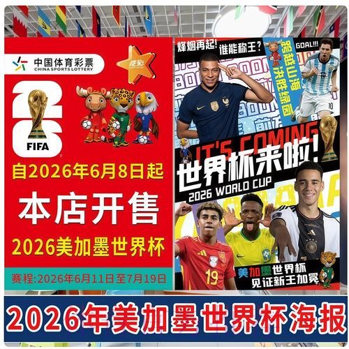 2026年世界杯线上投注入口精选