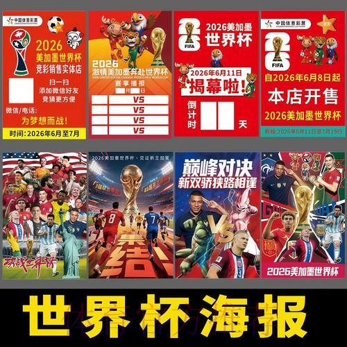 2026年世界杯线上投注入口精选