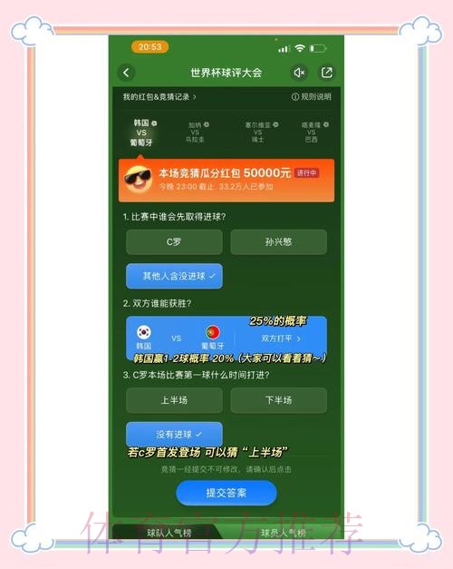 世界杯竞猜新趋势深度解读