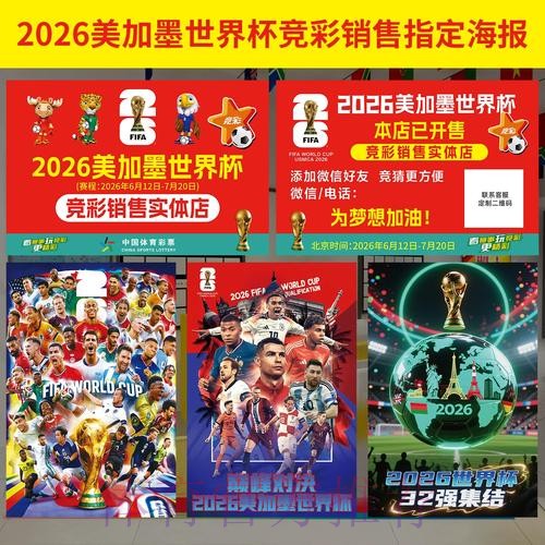 世界杯投注榜单深度解读与实用指南