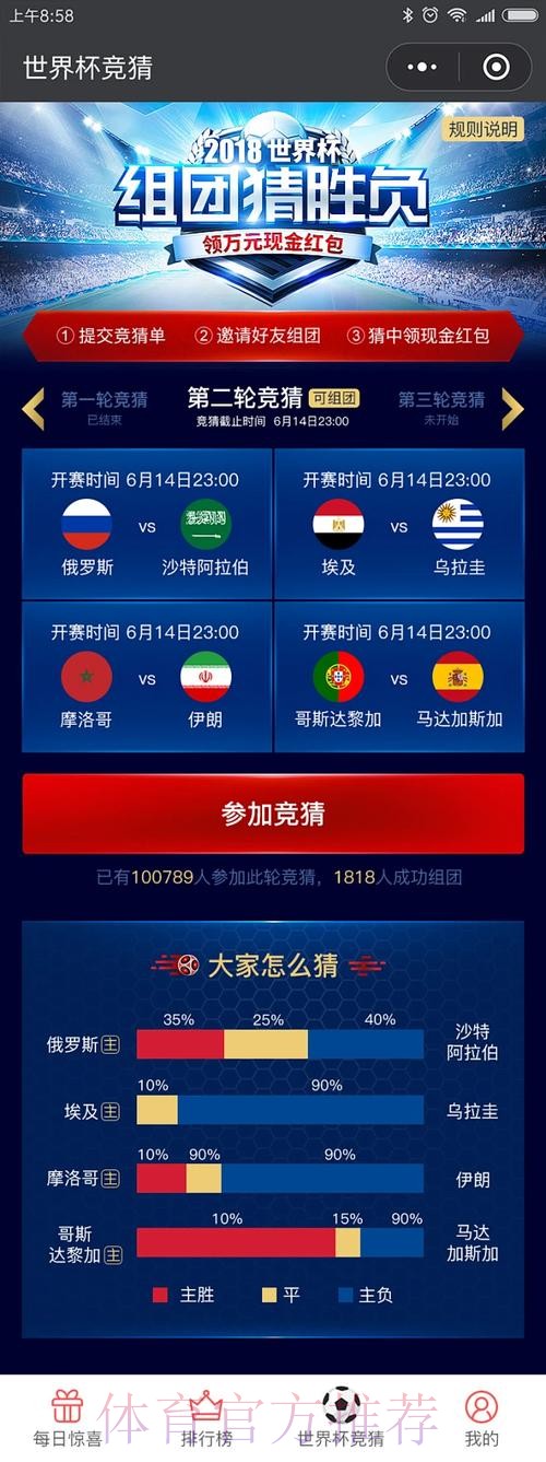 世界杯竞猜全站平台优选推荐 世界杯竞猜全站平台优选推荐