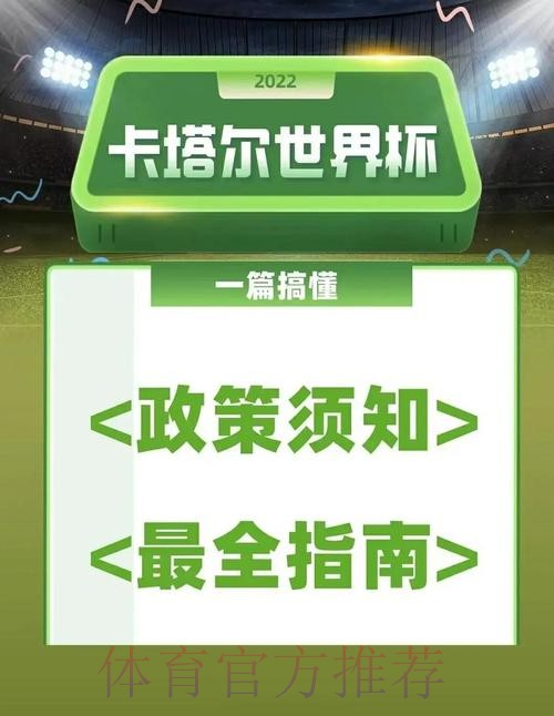 最新版本的世界杯官方网站入口指南 最新版本的世界杯官方网站入口指南