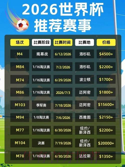 2026年世界杯滚球官方网站：实时投注平台